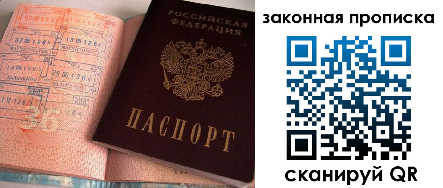 прописка штамп в Заозёрном