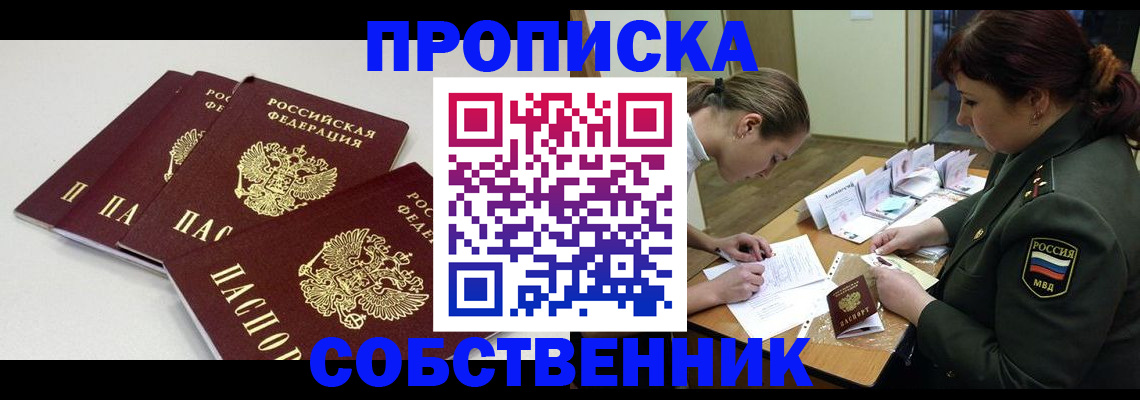 прописка гарантия в Заозёрном