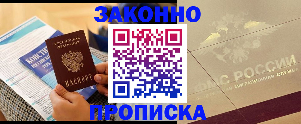 временная регистрация купить в Заозёрном