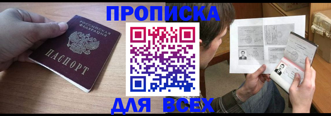 прописка гарантия в Заозёрном