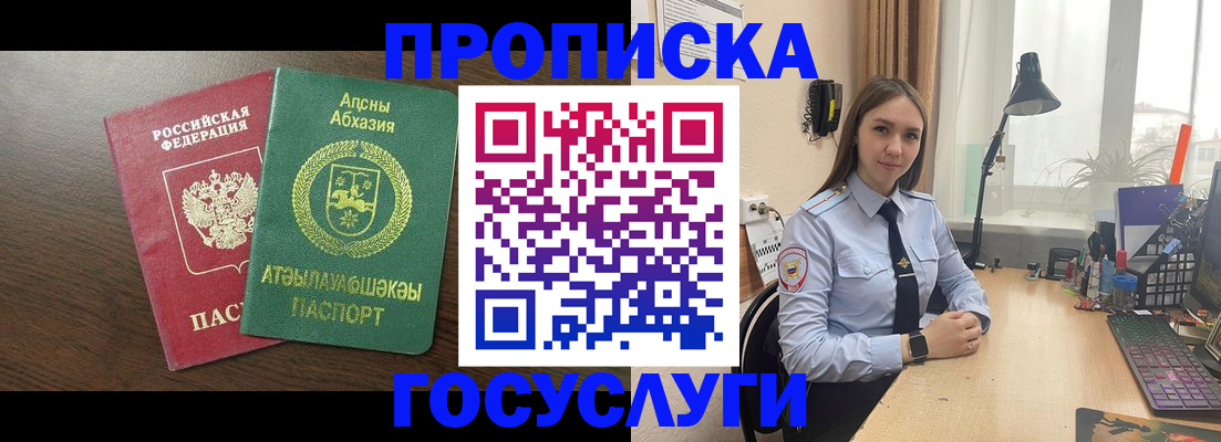 купить прописку в Заозёрном